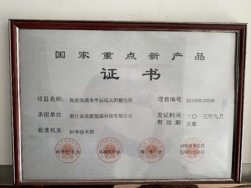 National Key New Product Certificate